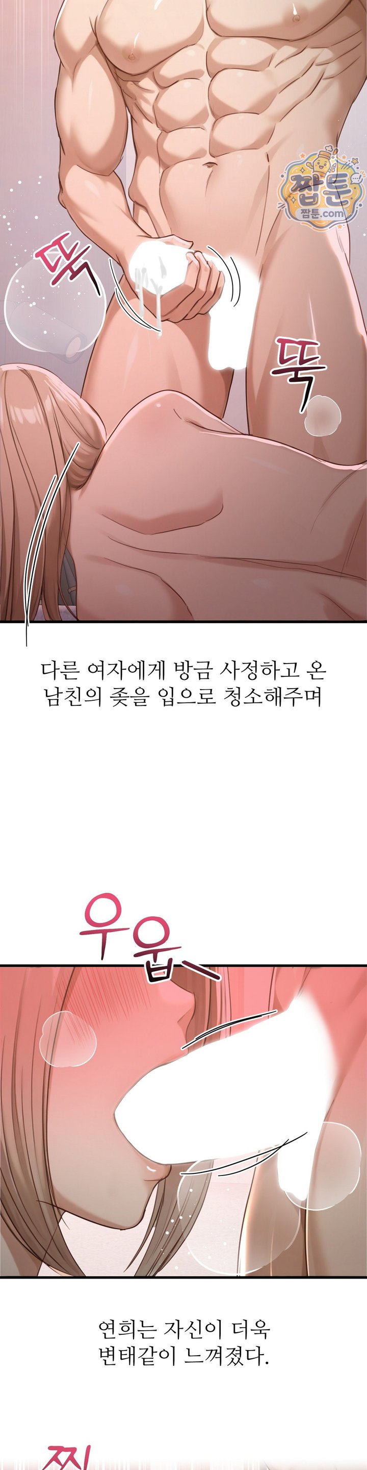 Swinger Raw - Chapter 12 Page 23