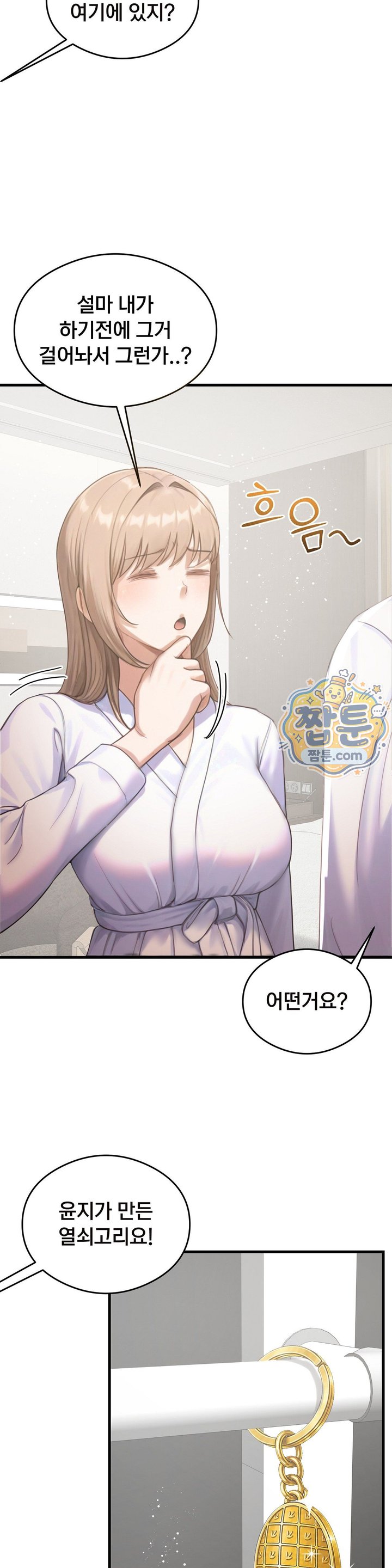 Swinger Raw - Chapter 13 Page 17