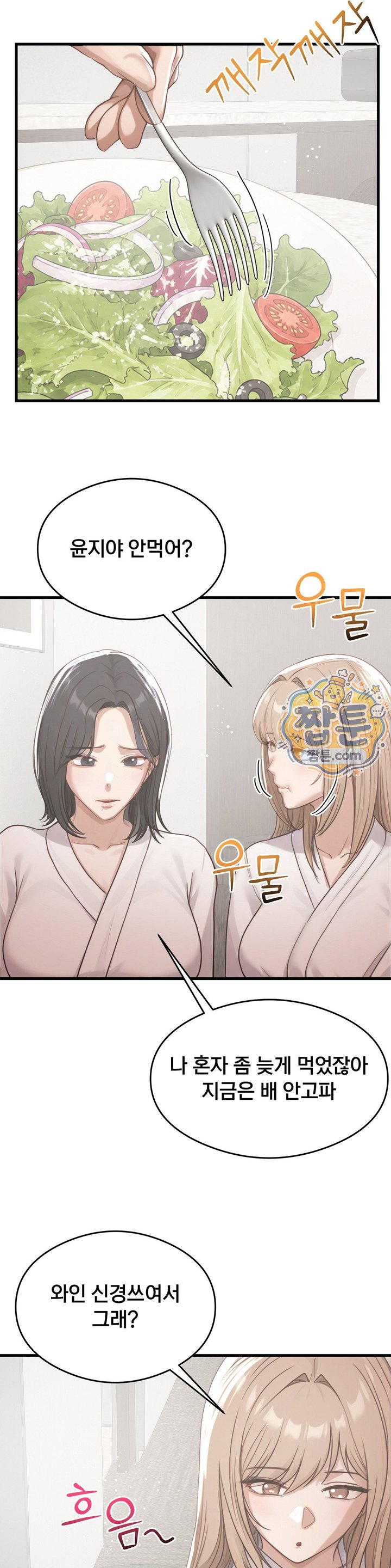 Swinger Raw - Chapter 13 Page 24