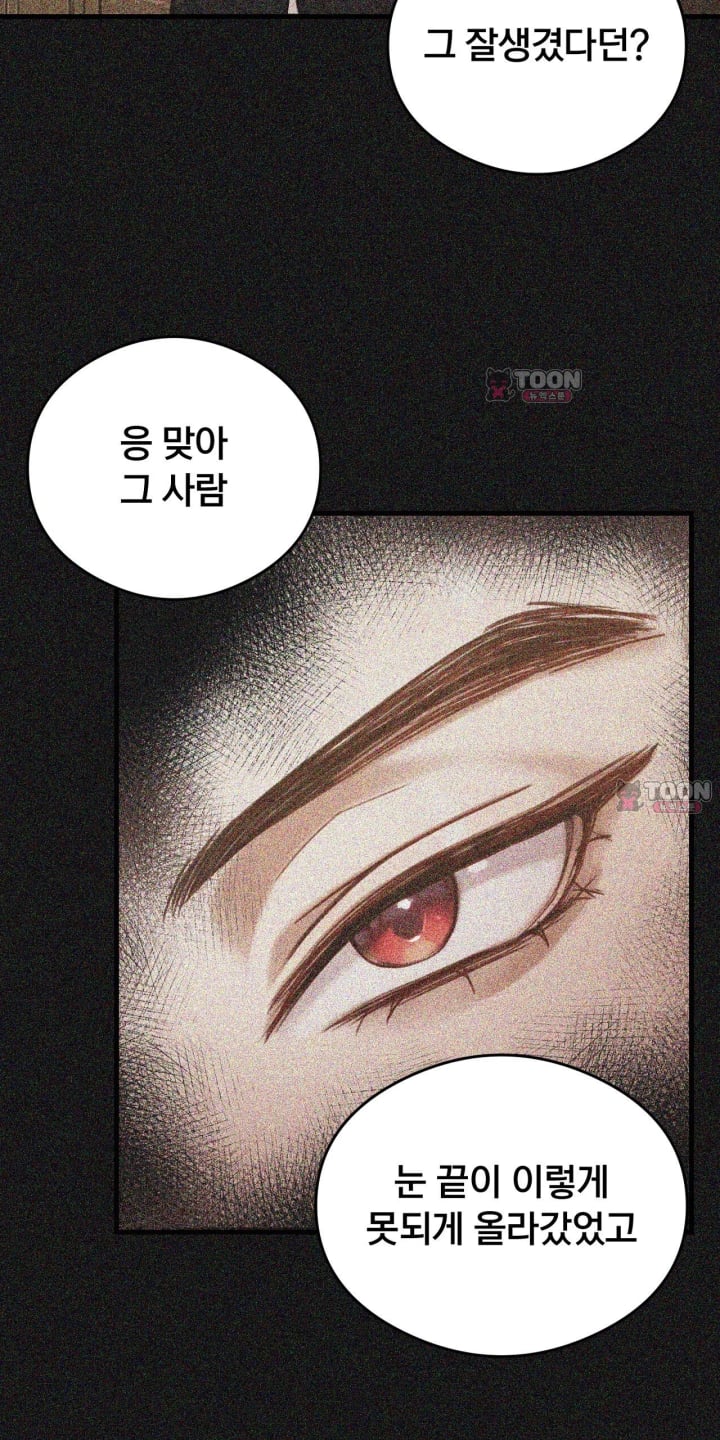 Swinger Raw - Chapter 14 Page 19