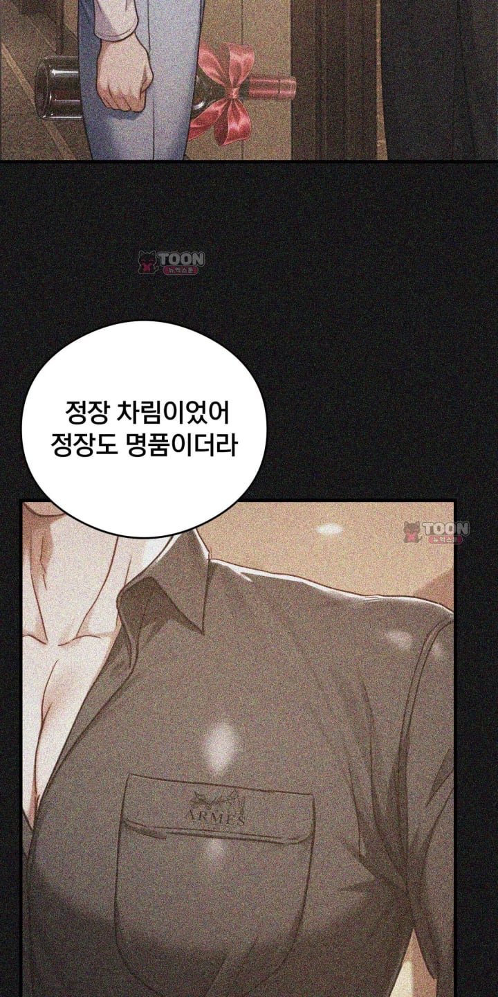 Swinger Raw - Chapter 14 Page 21