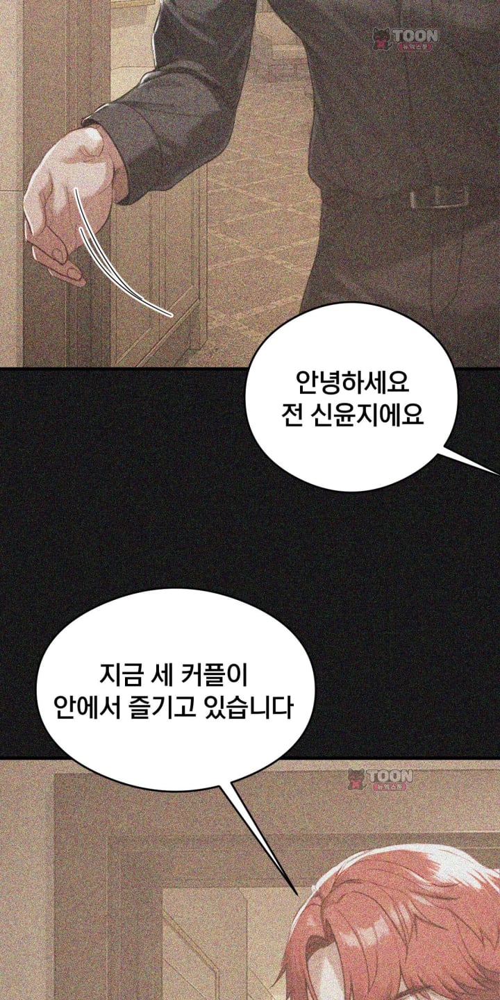 Swinger Raw - Chapter 14 Page 25