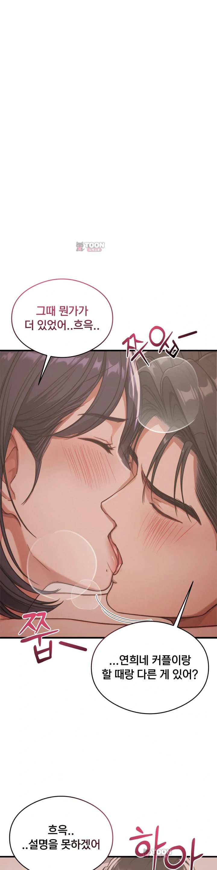 Swinger Raw - Chapter 15 Page 25