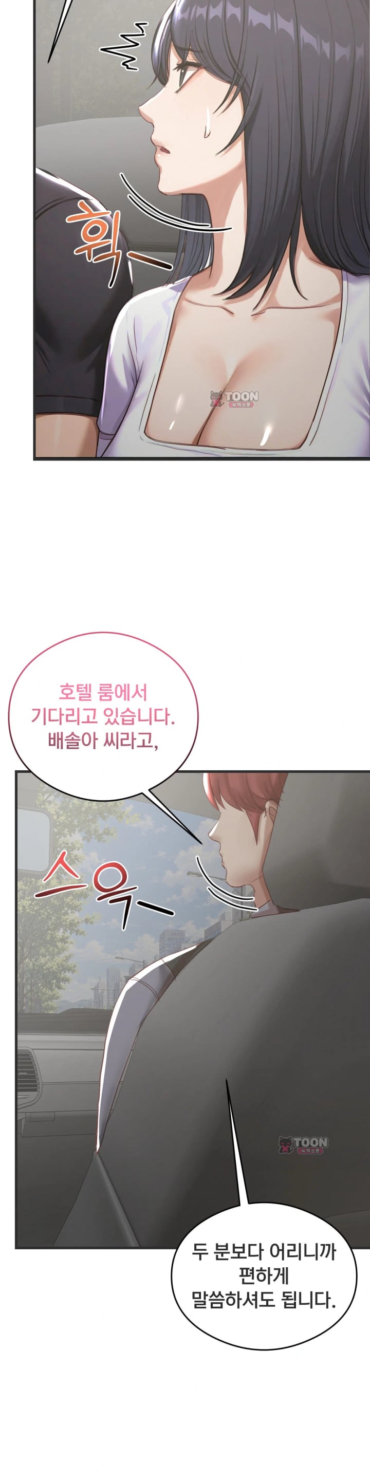 Swinger Raw - Chapter 16 Page 27