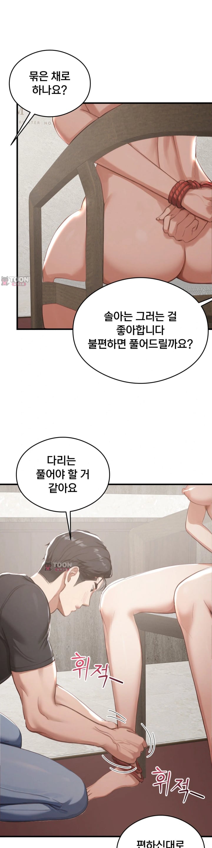 Swinger Raw - Chapter 17 Page 17