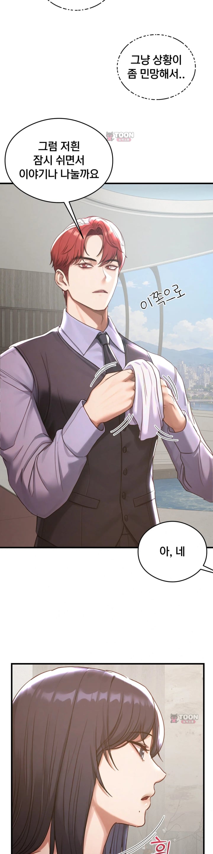 Swinger Raw - Chapter 17 Page 4