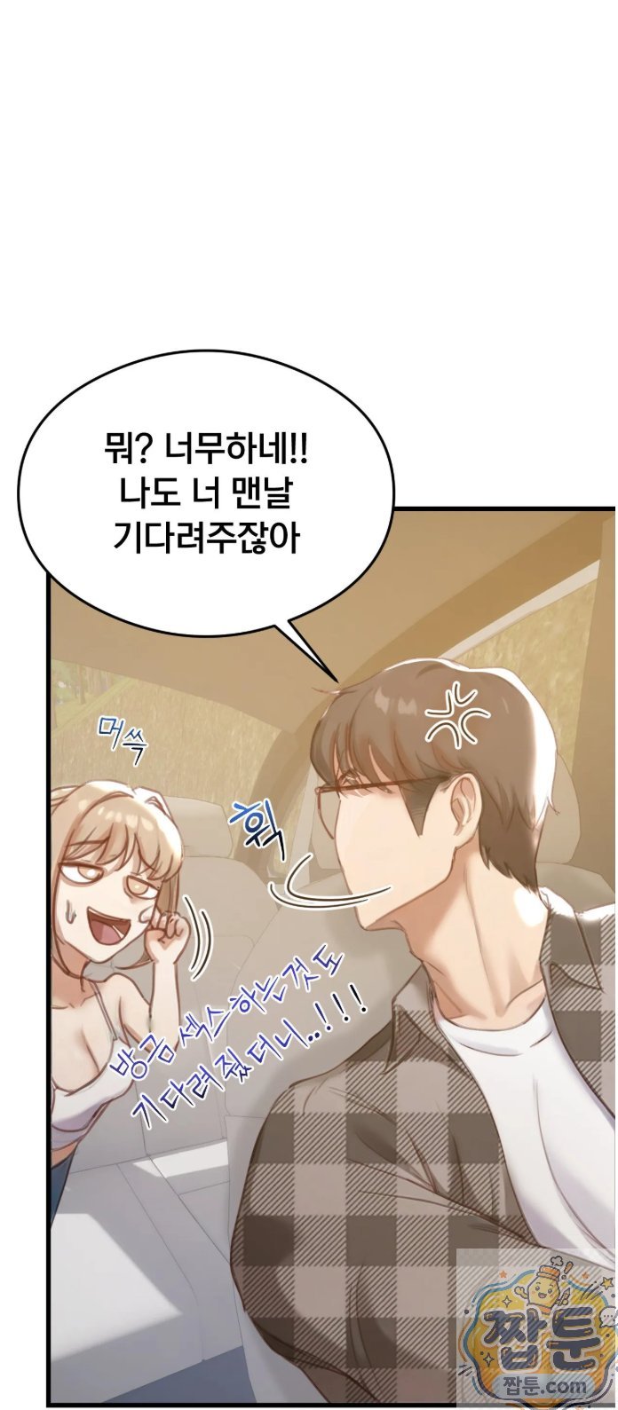 Swinger Raw - Chapter 2 Page 68