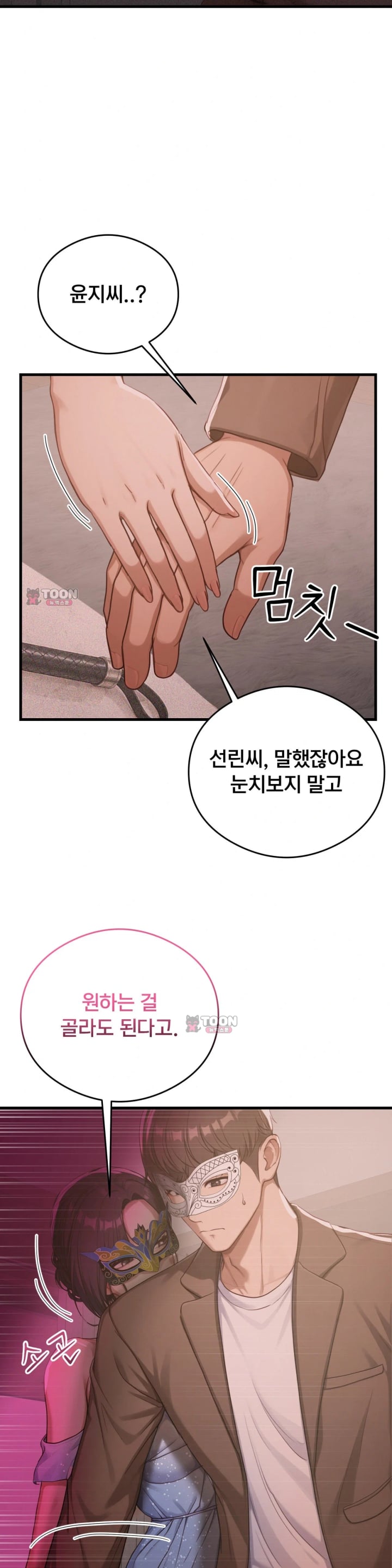 Swinger Raw - Chapter 20 Page 15