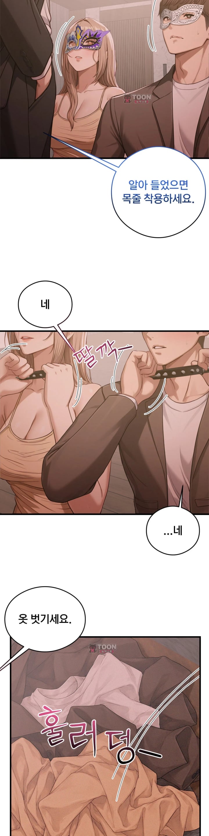 Swinger Raw - Chapter 20 Page 19