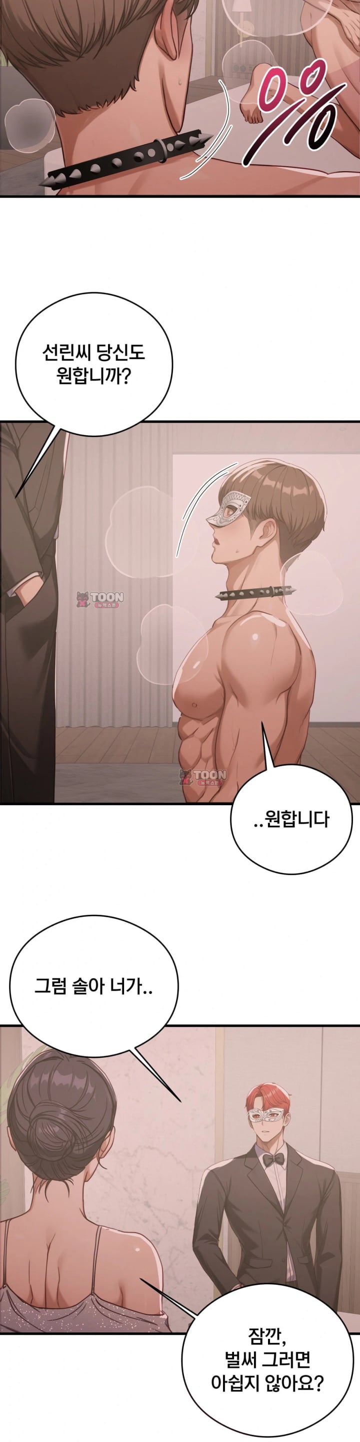 Swinger Raw - Chapter 20 Page 24