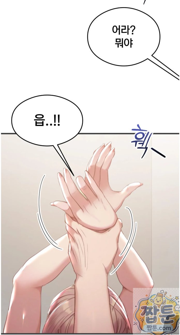 Swinger Raw - Chapter 4 Page 44