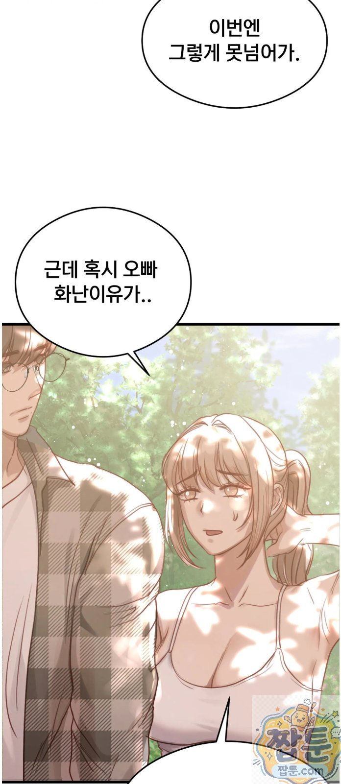 Swinger Raw - Chapter 5 Page 50