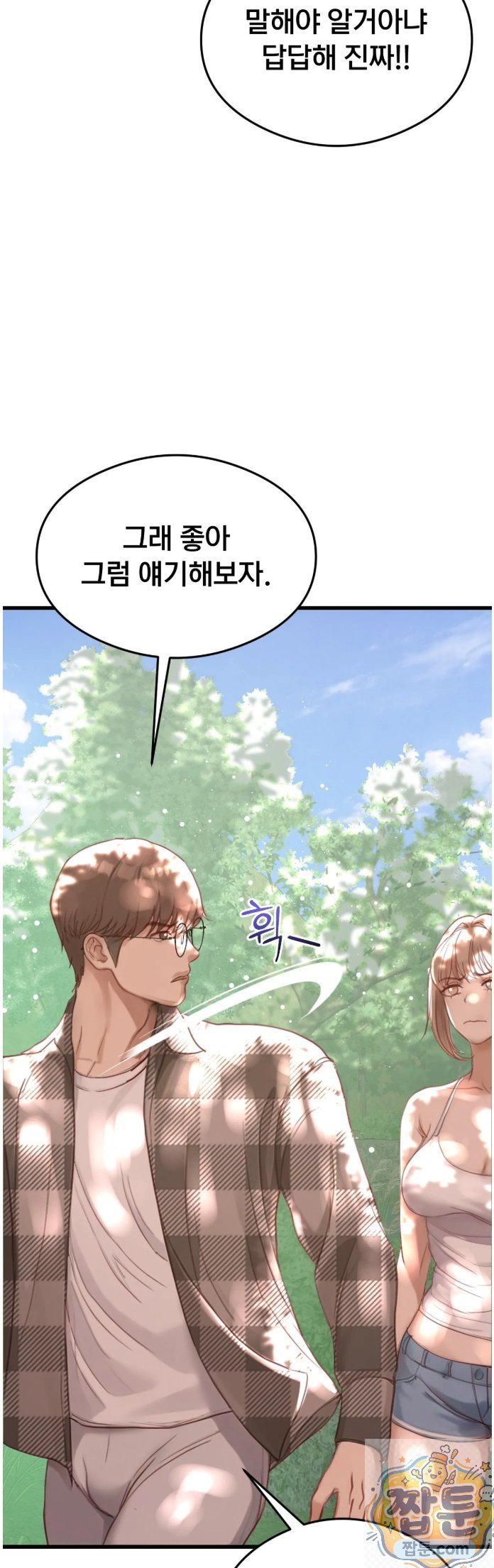 Swinger Raw - Chapter 5 Page 54