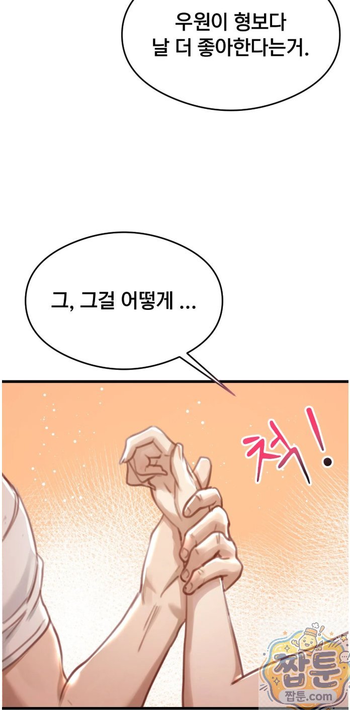 Swinger Raw - Chapter 5 Page 63