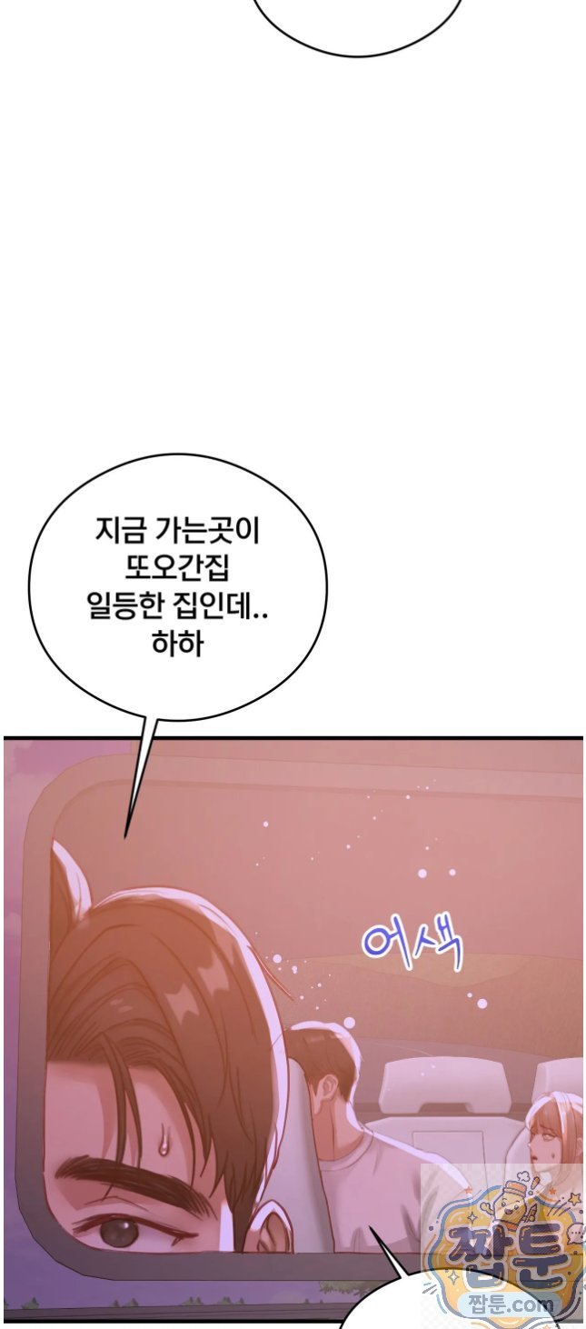 Swinger Raw - Chapter 6 Page 13