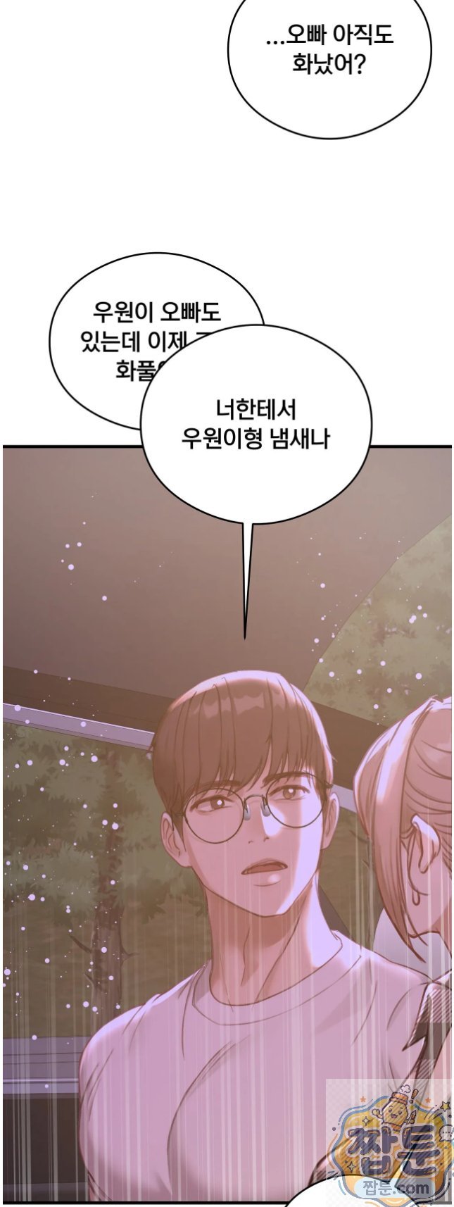 Swinger Raw - Chapter 6 Page 15