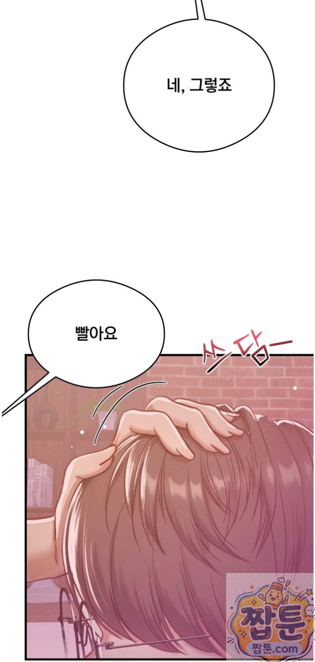 Swinger Raw - Chapter 7 Page 8
