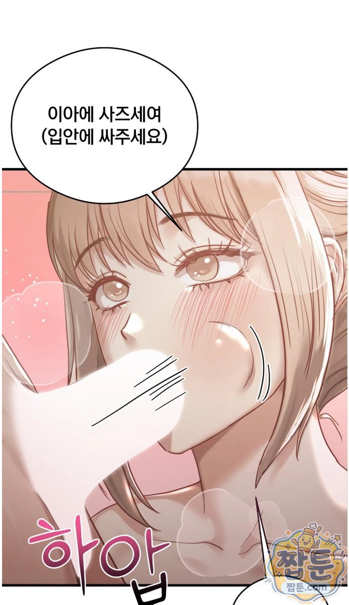 Swinger Raw - Chapter 8 Page 48