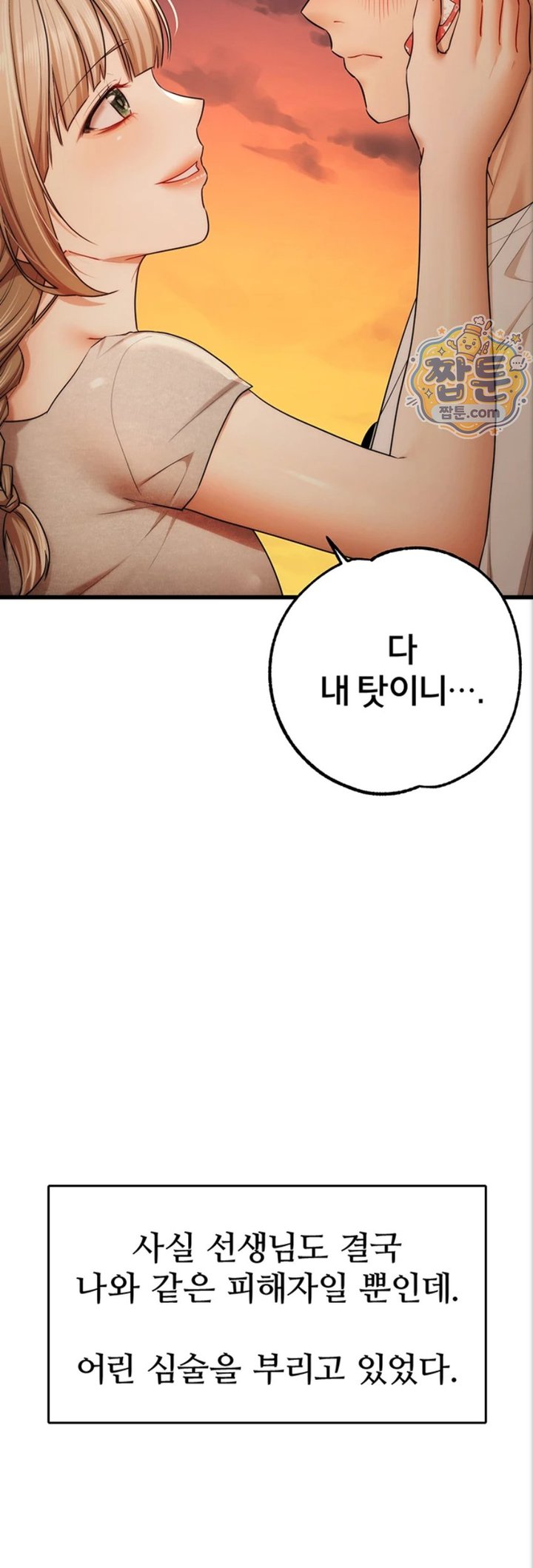 I Banged All My Classmates After Graduation Raw - Chapter 10 Page 17