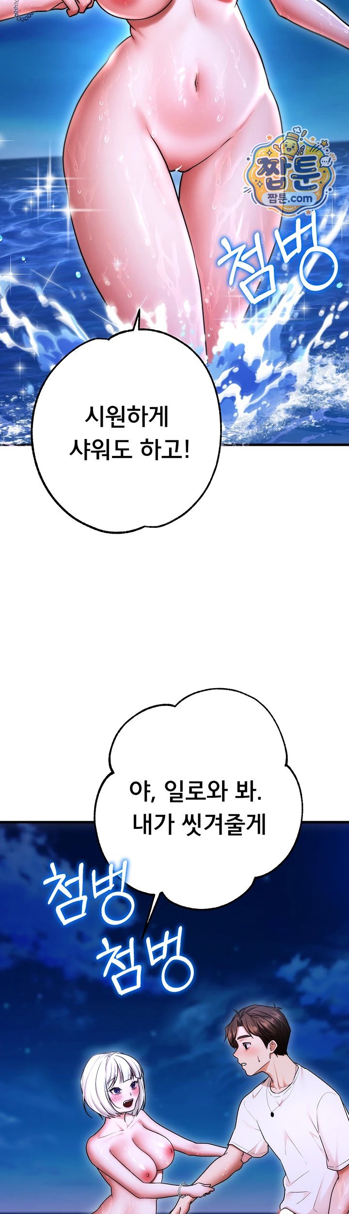 I Banged All My Classmates After Graduation Raw - Chapter 12 Page 24