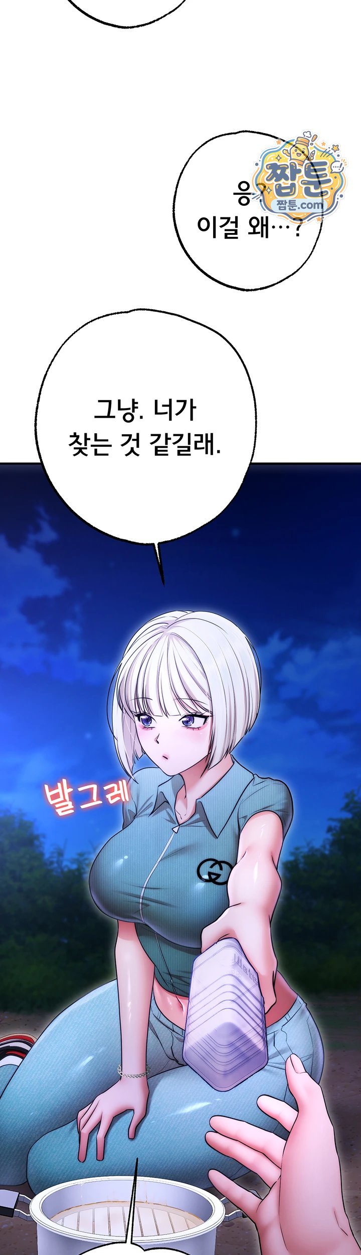 I Banged All My Classmates After Graduation Raw - Chapter 12 Page 33