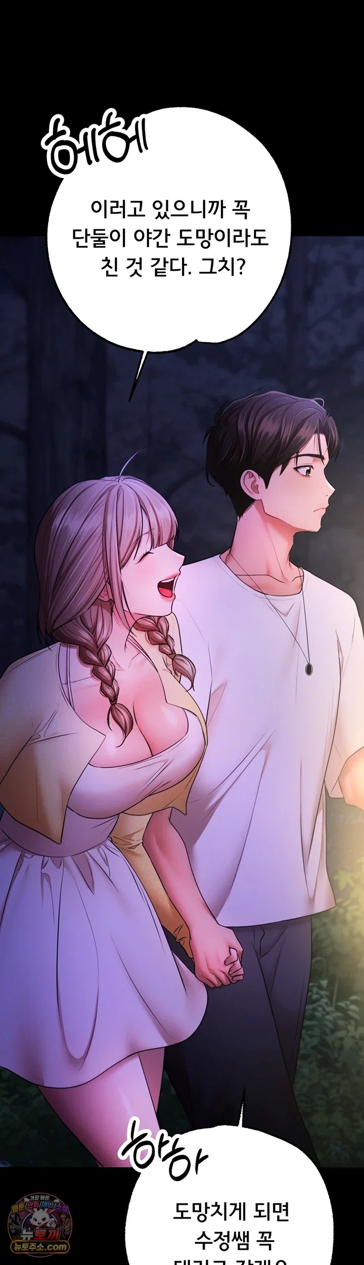 I Banged All My Classmates After Graduation Raw - Chapter 13 Page 25