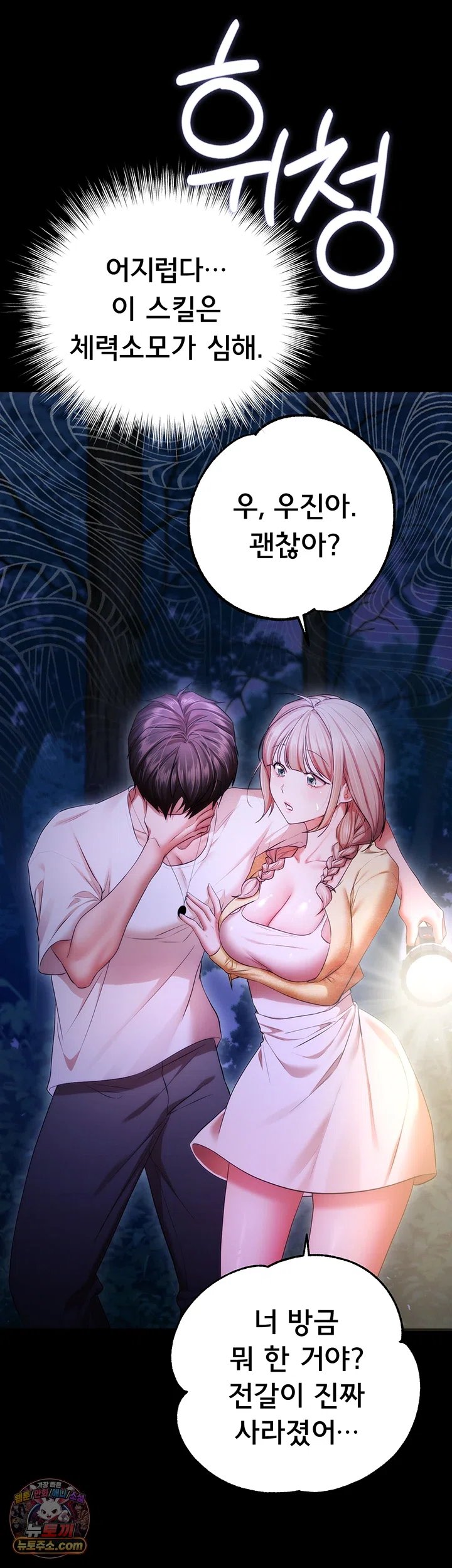 I Banged All My Classmates After Graduation Raw - Chapter 13 Page 46
