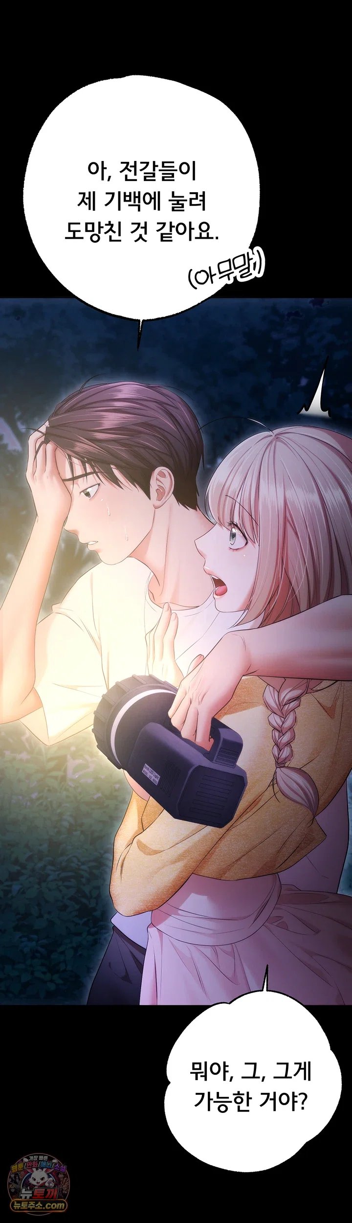 I Banged All My Classmates After Graduation Raw - Chapter 13 Page 47