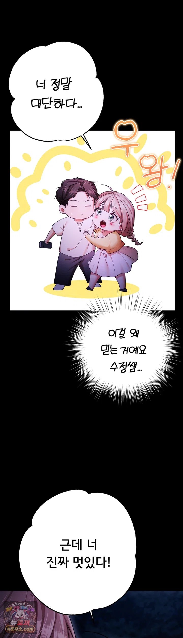 I Banged All My Classmates After Graduation Raw - Chapter 13 Page 48