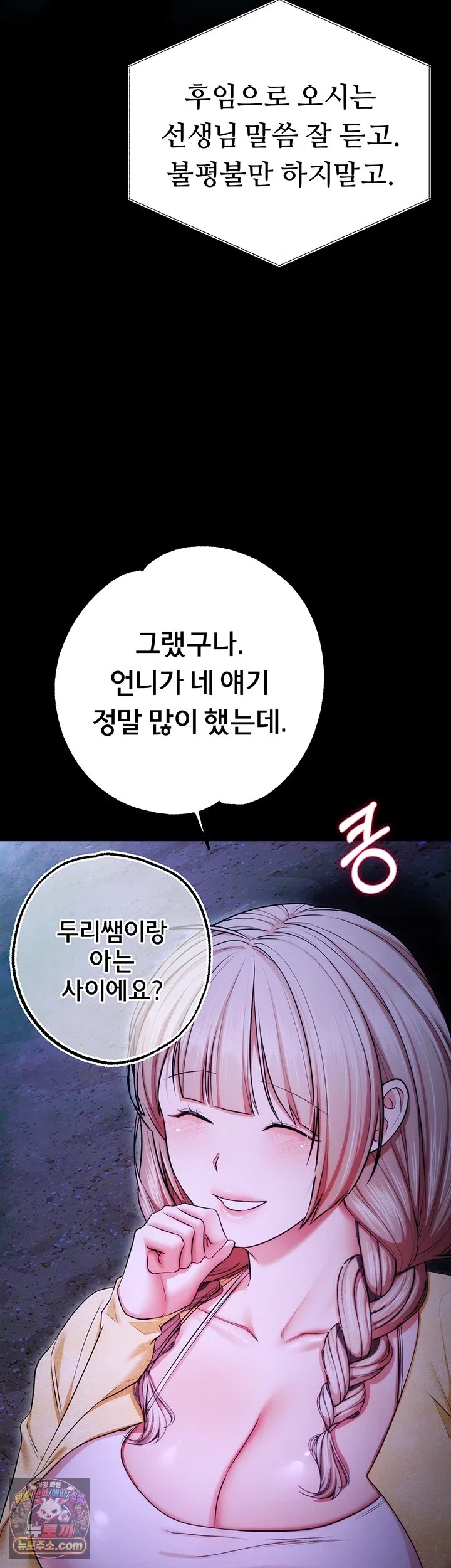 I Banged All My Classmates After Graduation Raw - Chapter 13 Page 63