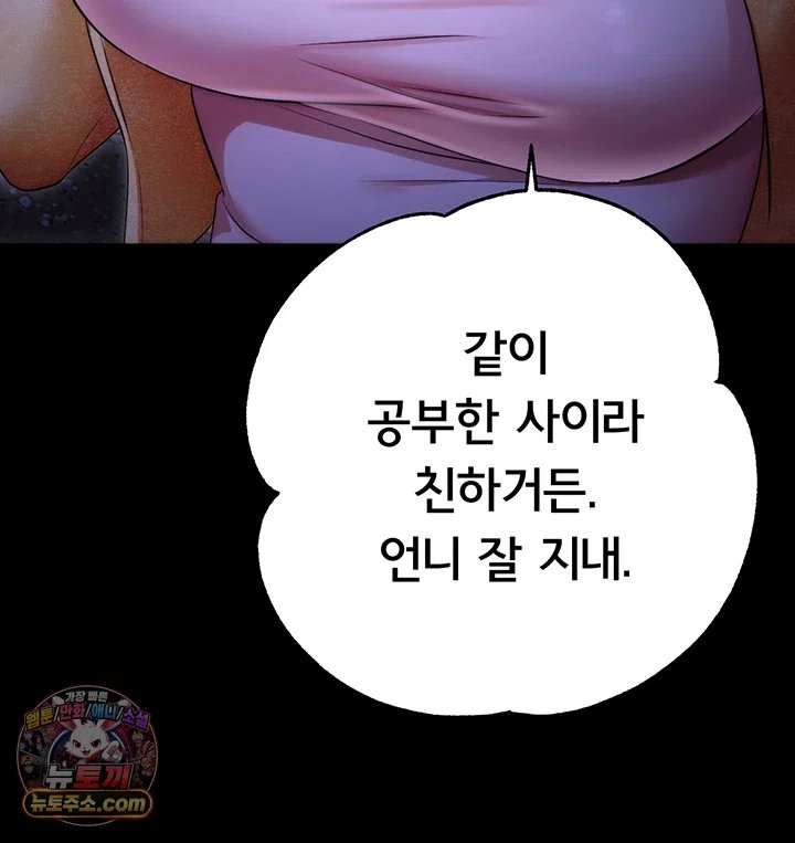 I Banged All My Classmates After Graduation Raw - Chapter 13 Page 64