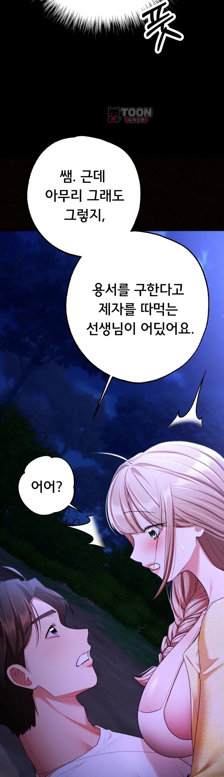 I Banged All My Classmates After Graduation Raw - Chapter 15 Page 24