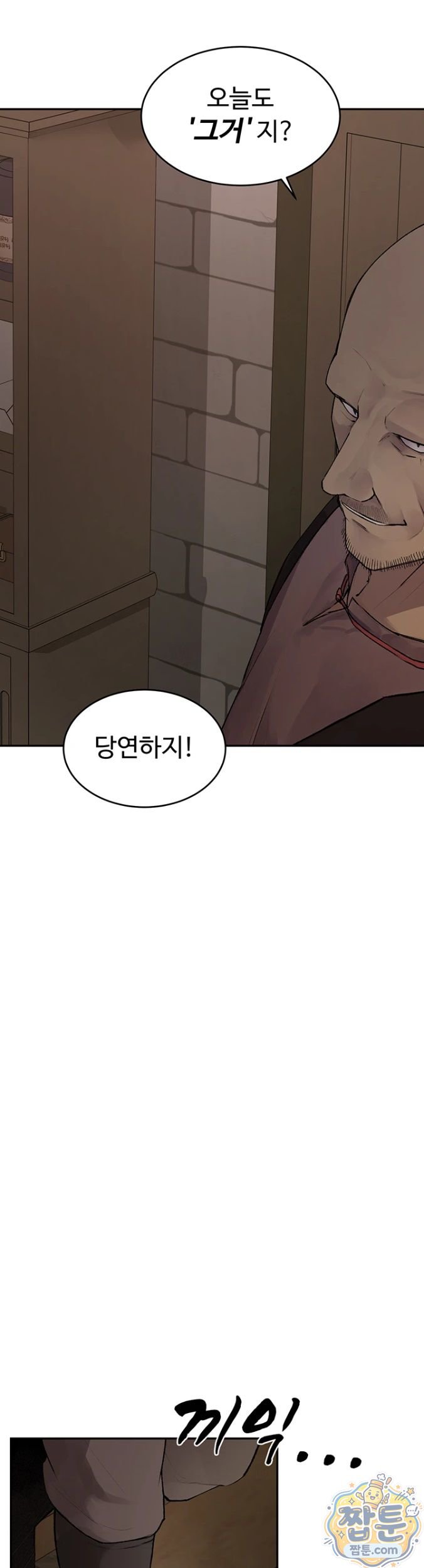 Gear that’s Way Too Good Raw - Chapter 1 Page 25