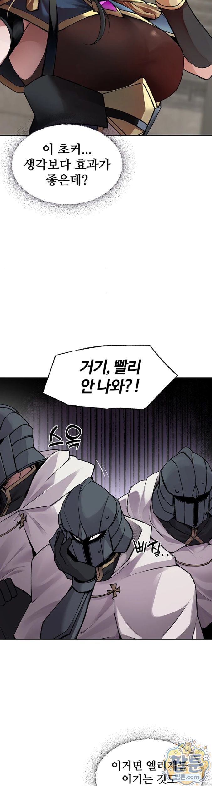 Gear that’s Way Too Good Raw - Chapter 1 Page 31