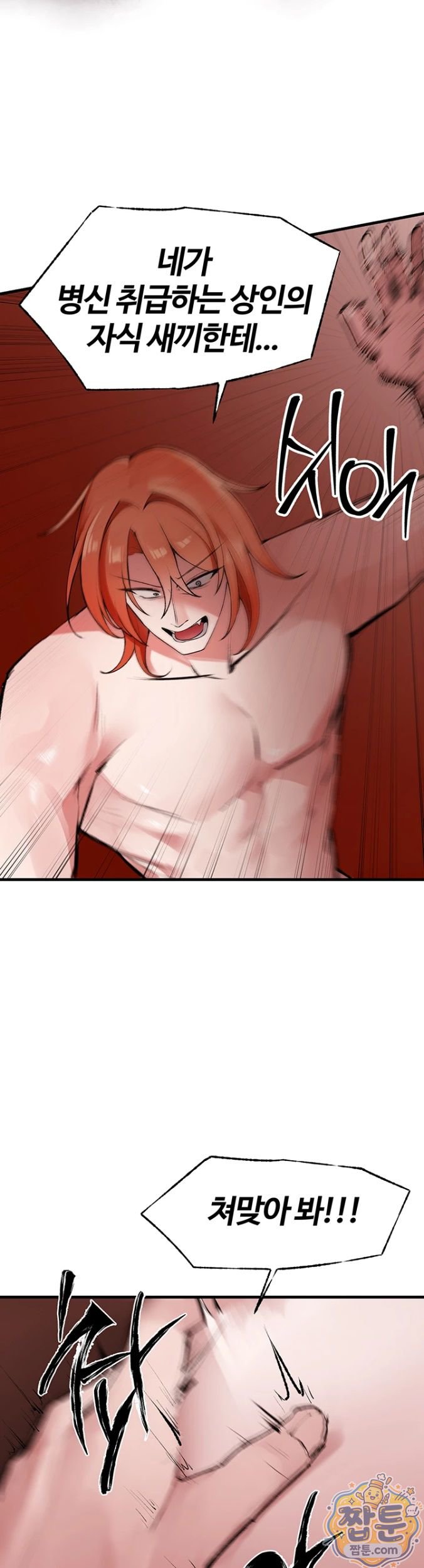 Gear that’s Way Too Good Raw - Chapter 4 Page 9