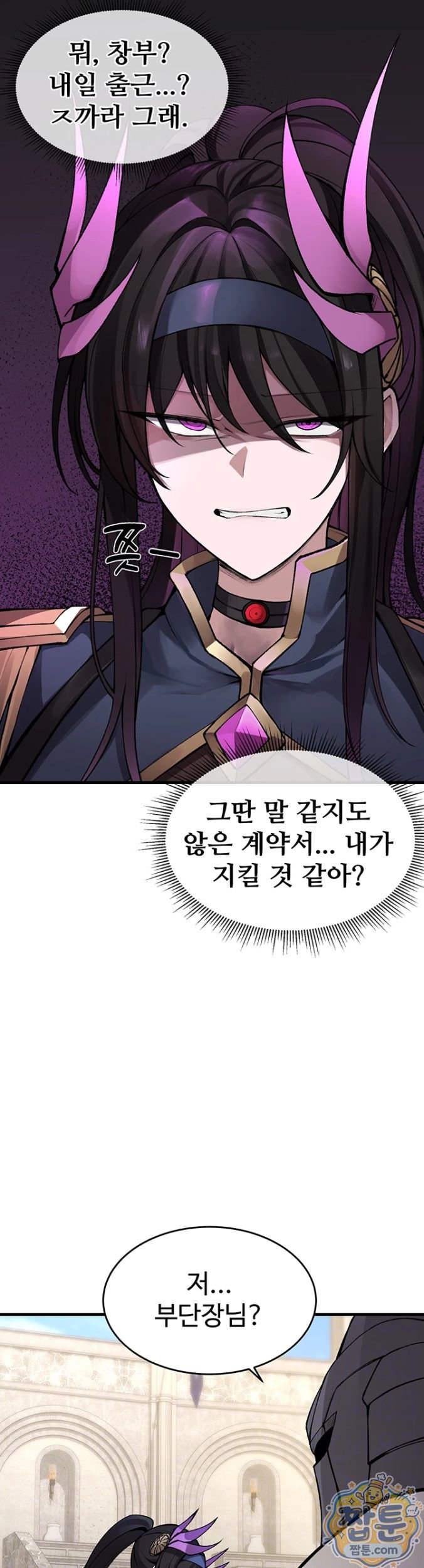 Gear that’s Way Too Good Raw - Chapter 5 Page 6