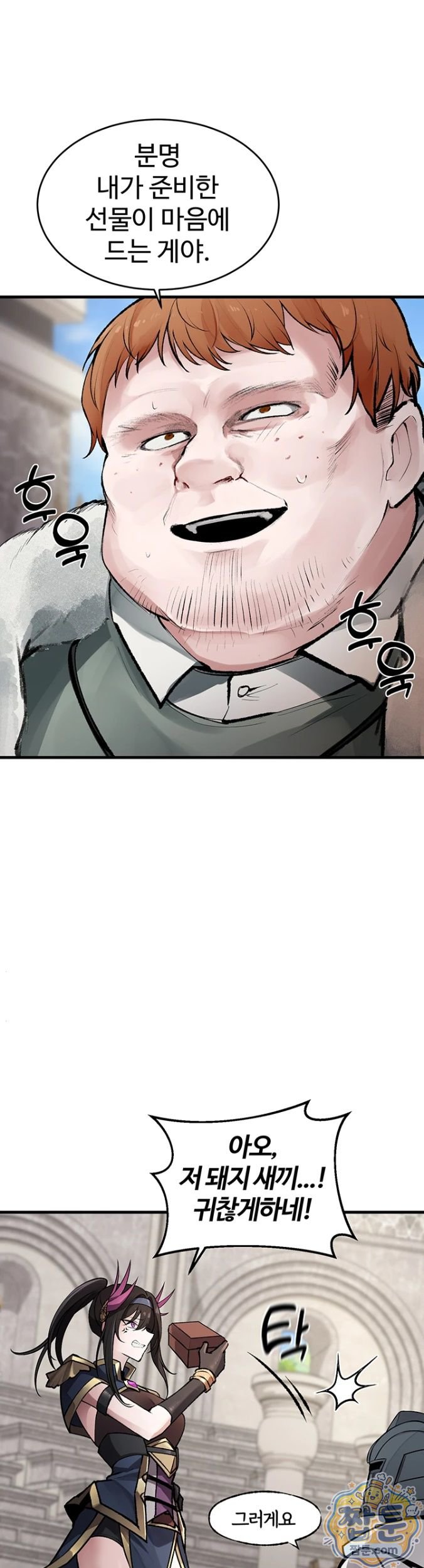 Gear that’s Way Too Good Raw - Chapter 5 Page 14