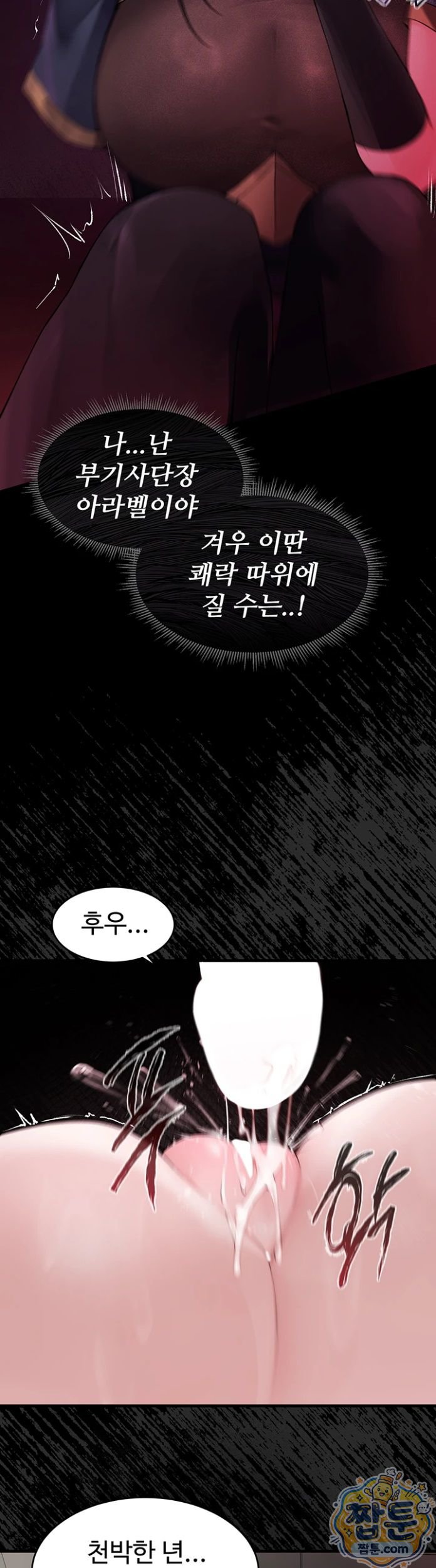 Gear that’s Way Too Good Raw - Chapter 6 Page 29
