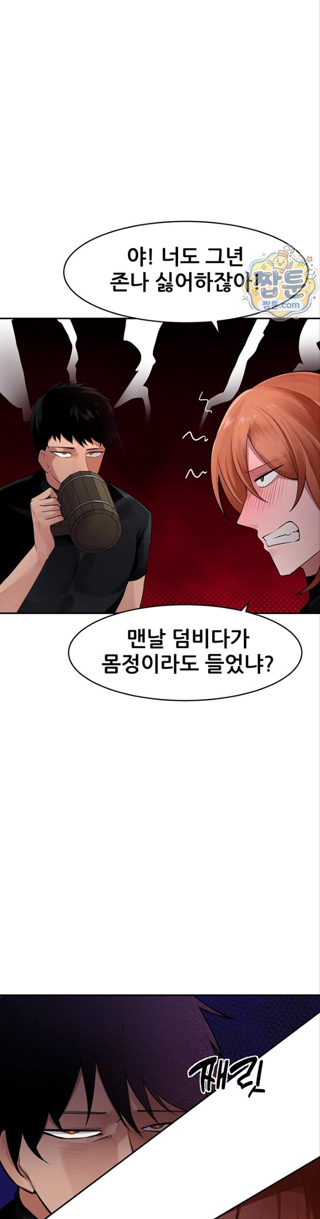 Gear that’s Way Too Good Raw - Chapter 9 Page 12