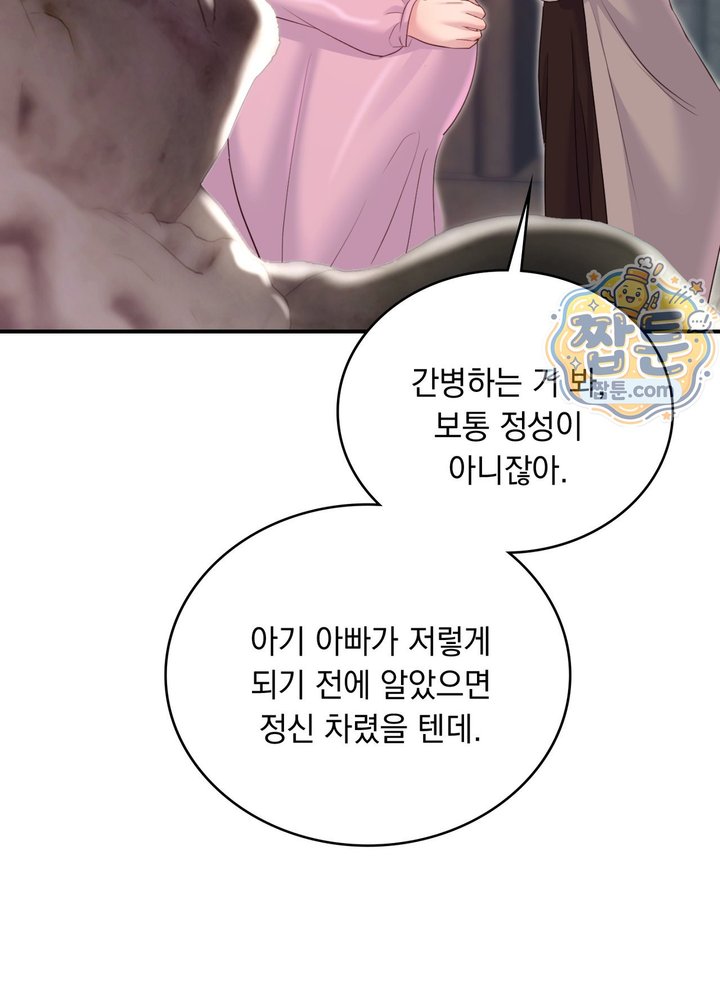 Secret Relationship Raw - Chapter 30 Page 5
