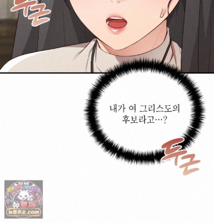 Sex Slave Nun Raw - Chapter 1 Page 87