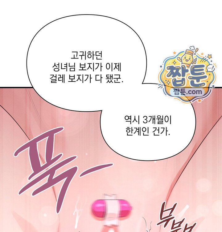 Sex Slave Nun Raw - Chapter 13 Page 83