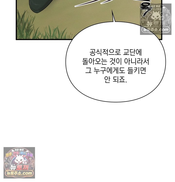 Sex Slave Nun Raw - Chapter 14 Page 81