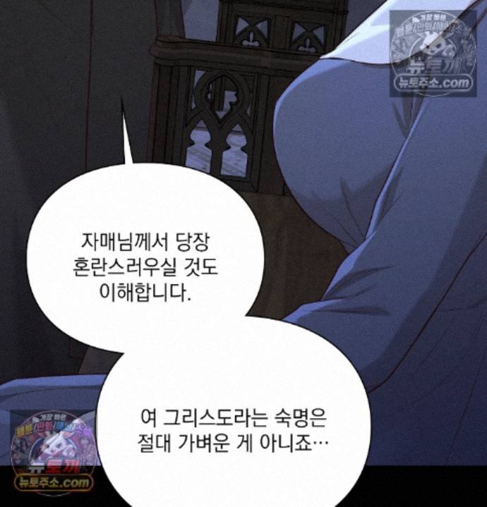 Sex Slave Nun Raw - Chapter 3 Page 60
