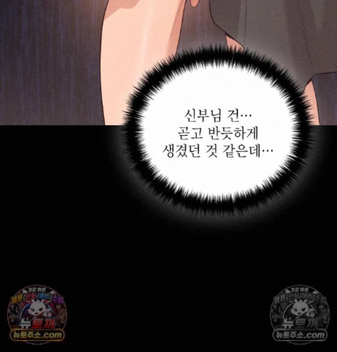 Sex Slave Nun Raw - Chapter 3 Page 91