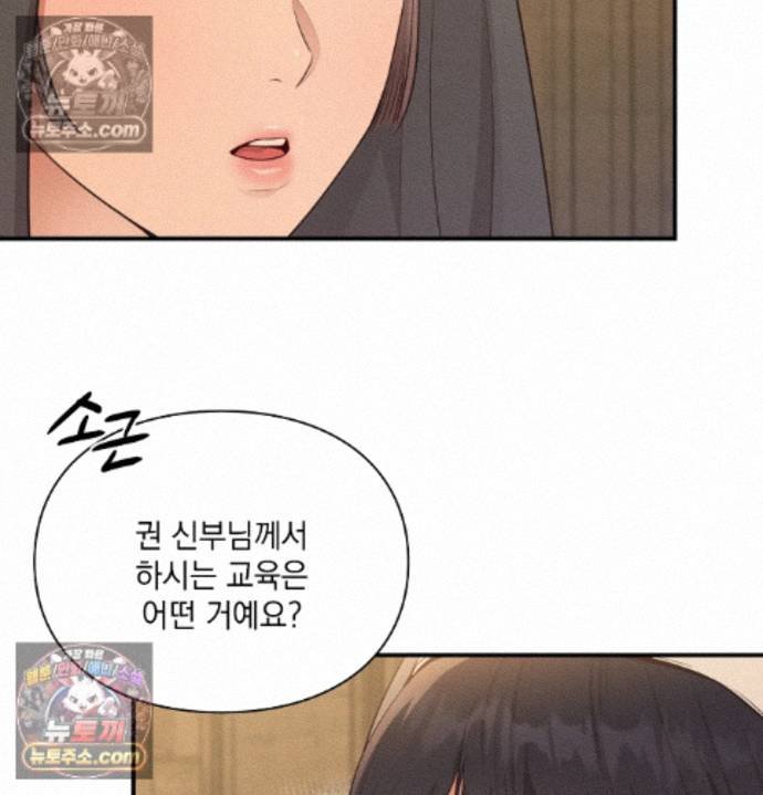 Sex Slave Nun Raw - Chapter 6 Page 88