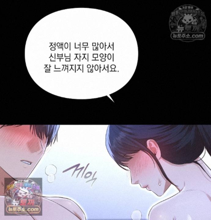 Sex Slave Nun Raw - Chapter 8 Page 14