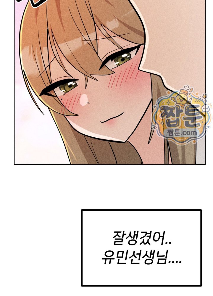 Suspicious Tutoring Raw - Chapter 13 Page 47
