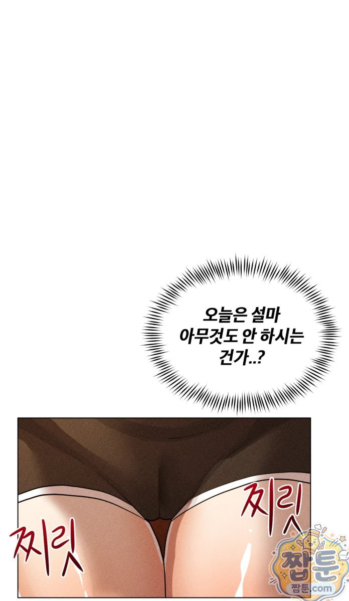 Suspicious Tutoring Raw - Chapter 3 Page 50
