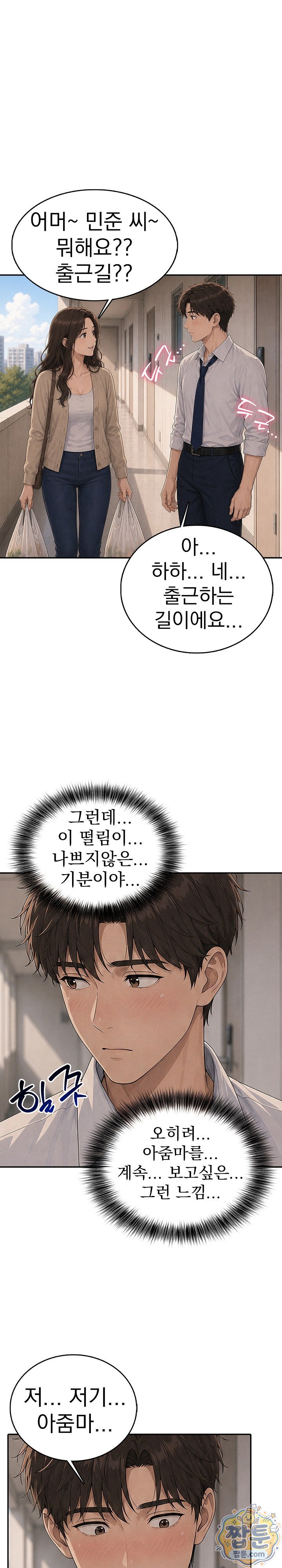 A Housewife's Deviation Raw - Chapter 2 Page 16